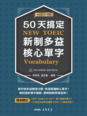 cover image of 50天搞定新制多益核心單字